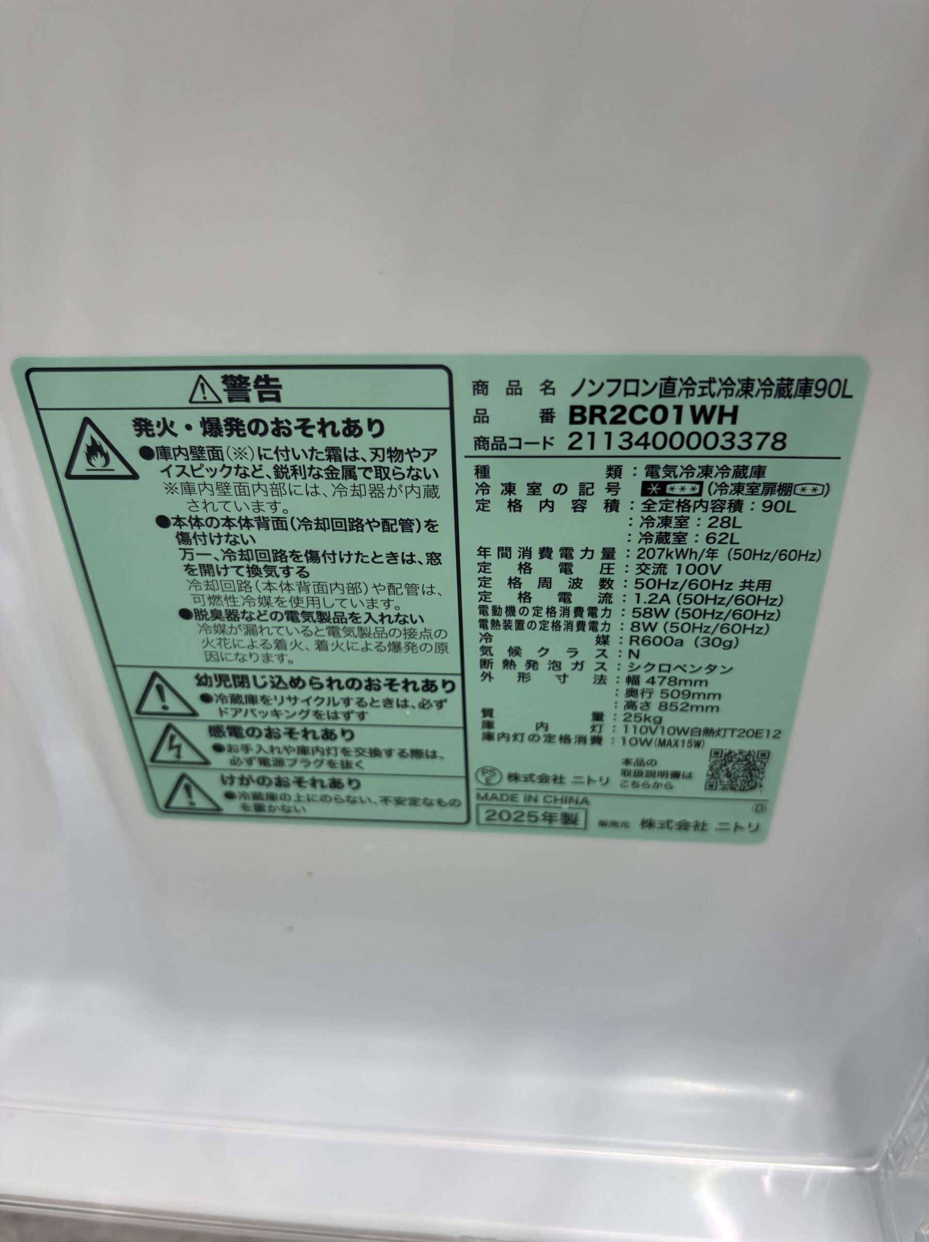 売約》90L冷蔵庫 2025年製 ニトリ BR2C01WH※小ヘコミあり | 江戸川区